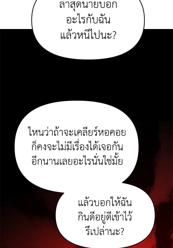 อดีตบอสหอคอย ตอนที่ 23 รูปที่ 106