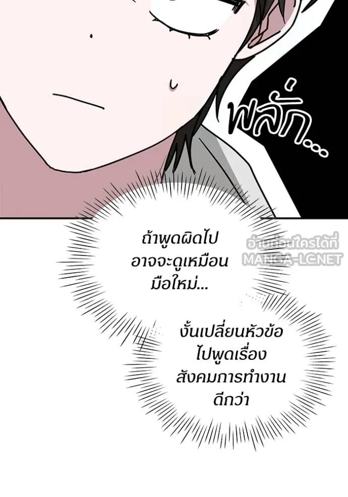 ฉันเนี่ยนะ ตอนที่ 12 รูปที่ 58
