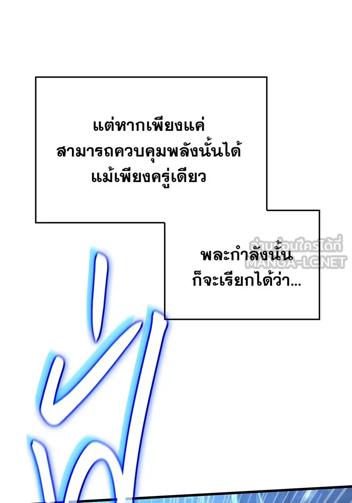 เกิดใหม่พร้อมพลังแห่งราชัน ตอนที่ 37 รูปที่ 12