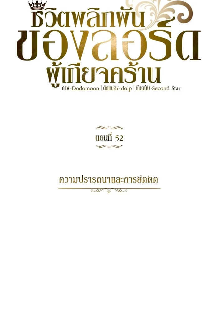 ชีวิตพลิกผันของลอร์ดผู้เกียจคร้าน ตอนที่ 52 ความปรารถนาและการยึดติด รูปที่ 23