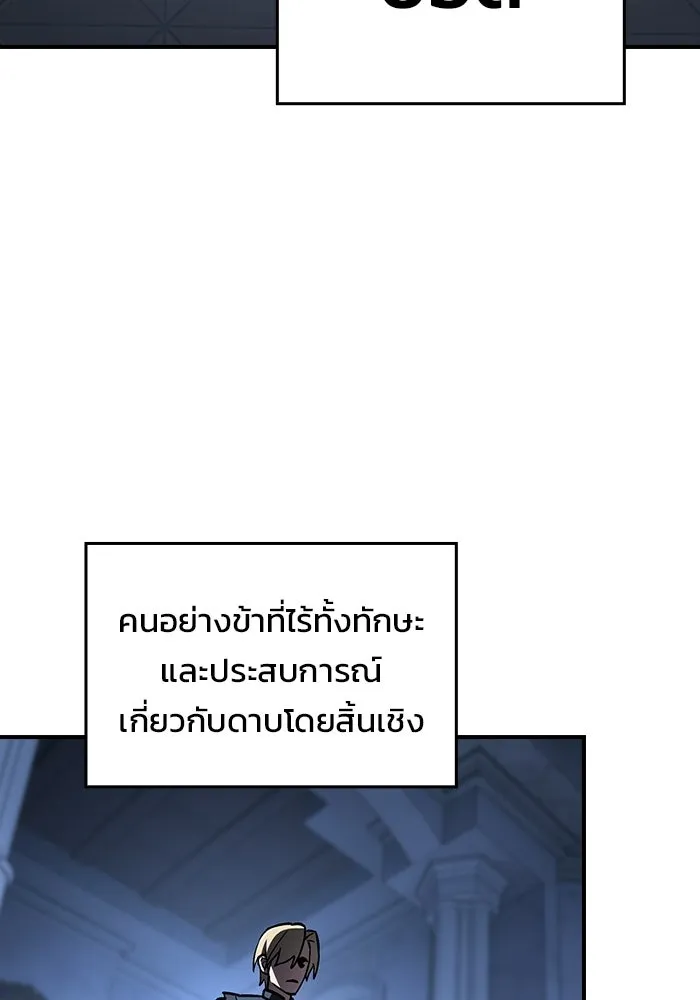 ซอร์ดมาสเตอร์ผู้กลืนดาบ ตอนที่ 6 รูปที่ 5