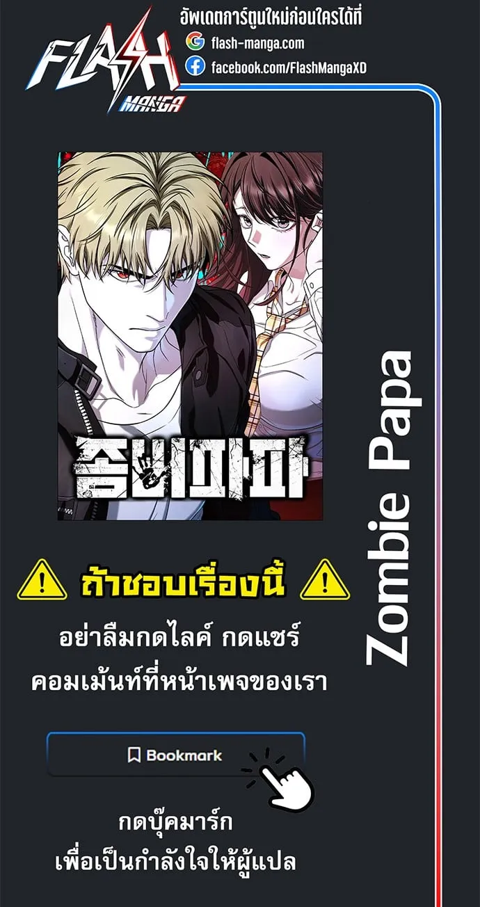 Zombie Papa ค_ณพ_อระห_ำพ_นธ_ซอมบ_ ตอนที่ ตอนที่ 23 รูปที่ 47