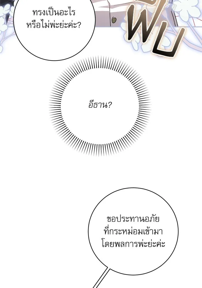 เกิดใหม่คราวนี้ ขอเป็นคนดีดูสักครั้ง ตอนที่ 28 รูปที่ 14