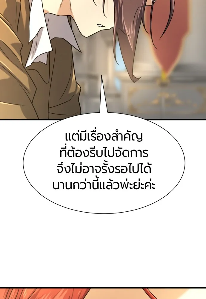 ยอดสถาปนิกผู้พิทักษ์อาณาจักร ตอนที่ 141 รูปที่ 29