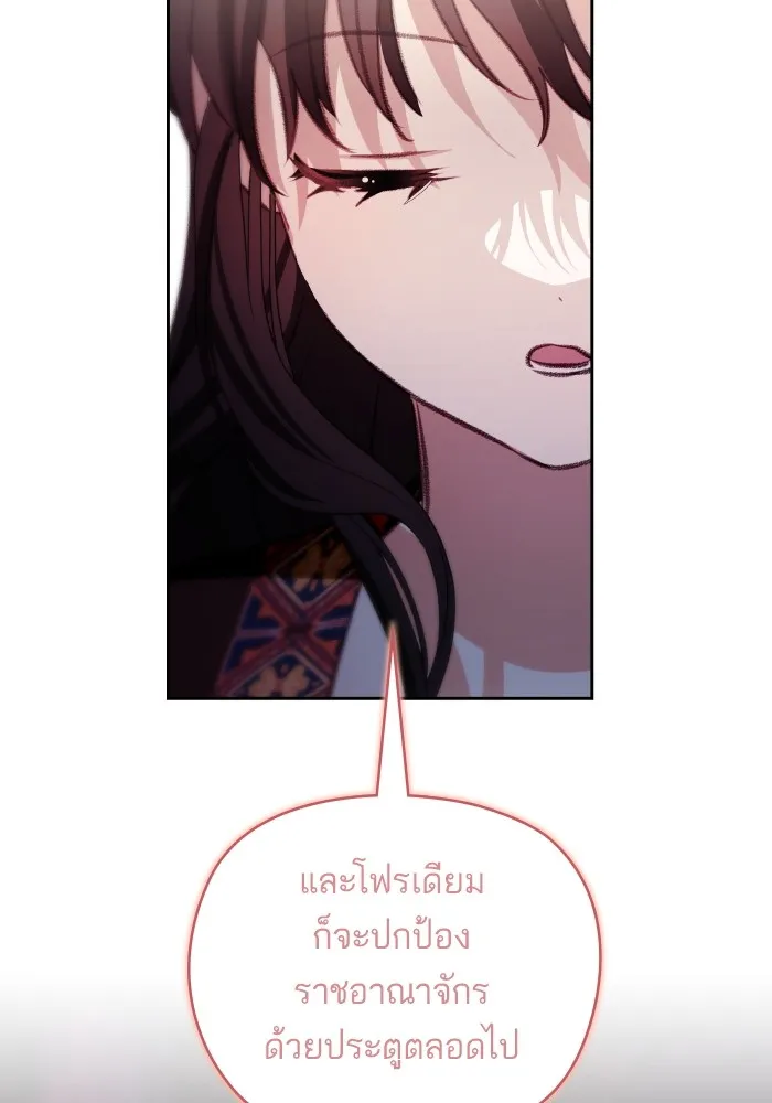 บุตรสาวของดยุกปีศาจ ตอนที่ 112 รูปที่ 31