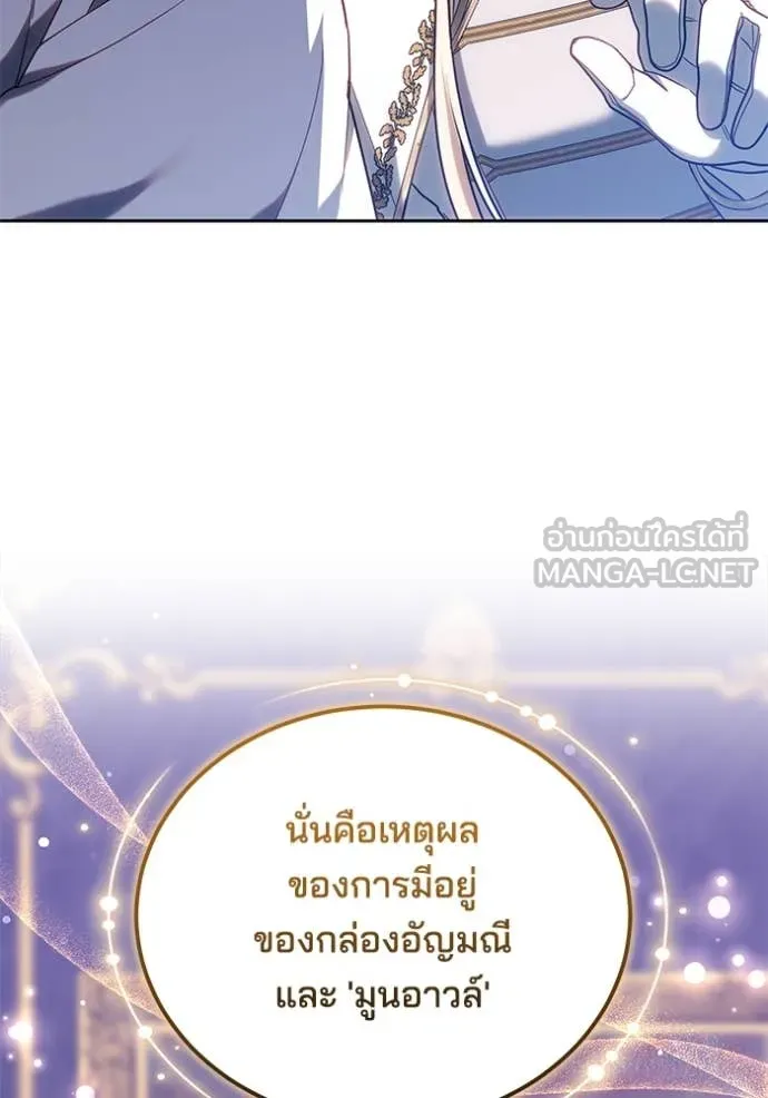 เจ้าสาวอัคนีดำ ตอนที่ 96 รูปที่ 87