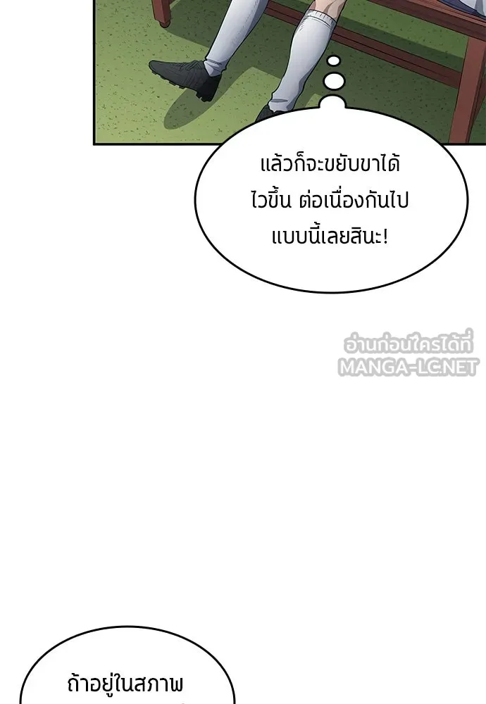 นักเตะแข้งสวรรค์ ตอนที่ 50 รูปที่ 60
