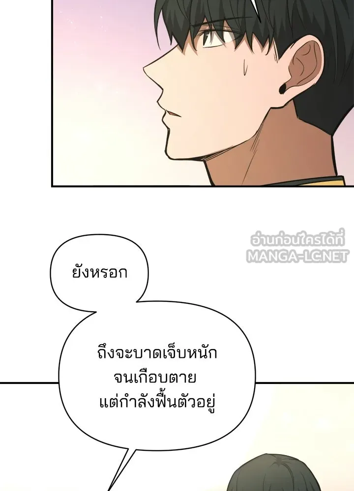 ผู้พิชิตเกมป้องกันฐาน ตอนที่ 165 รูปที่ 9