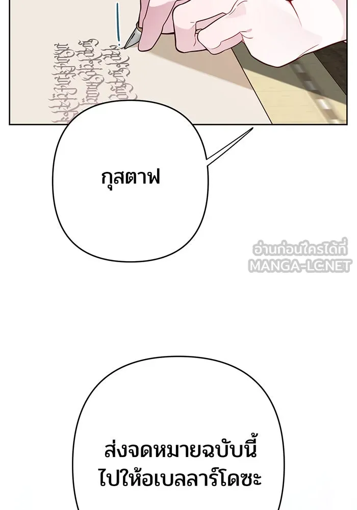 หนูน้อยทรราช ตอนที่ 17 รูปที่ 147