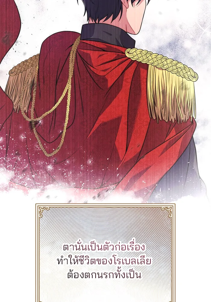 แผนหย่าสามีทรราช ตอนที่ 1 รูปที่ 98