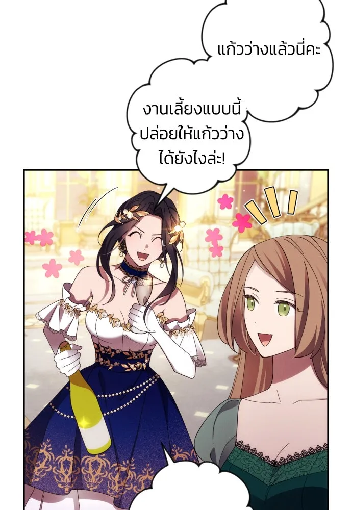 ฉันจะจีบท่านดยุกแดนเหนือ ตอนที่ 39 รูปที่ 71