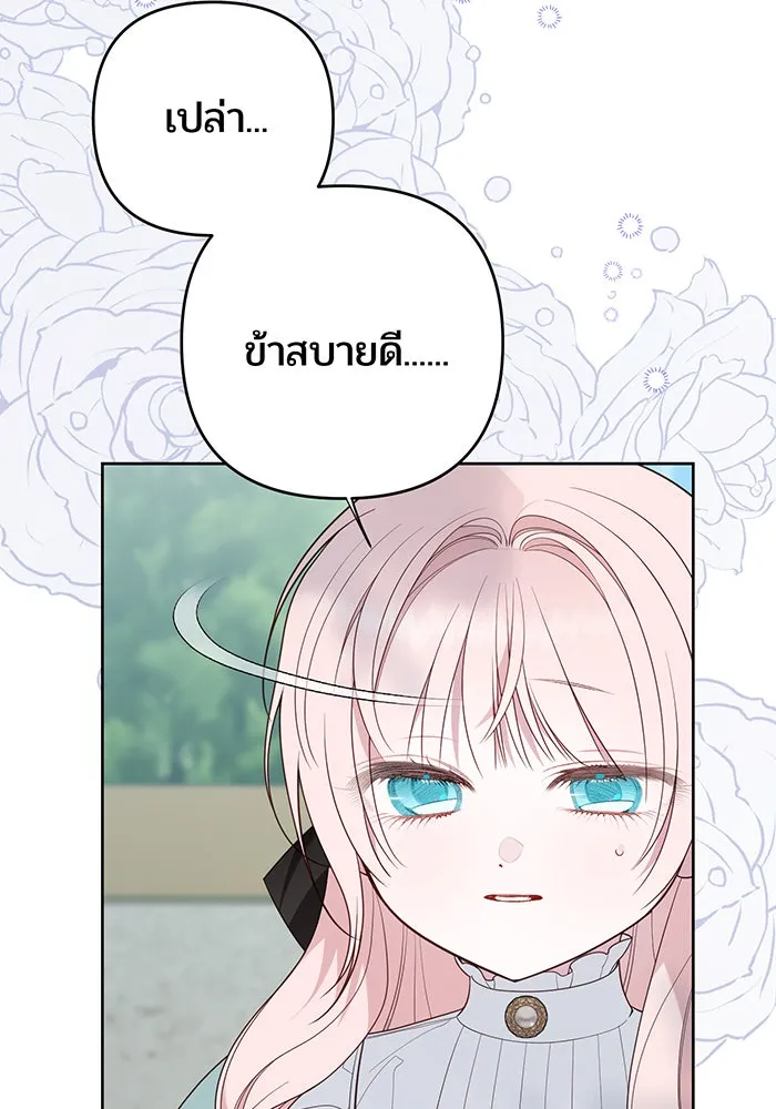 หนูน้อยทรราช ตอนที่ 109 รูปที่ 8