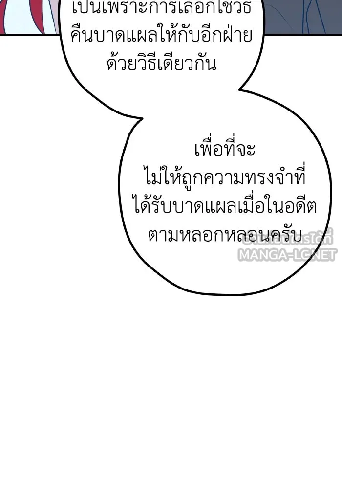 รักนี้ไม่มีรีไซเคิล ตอนที่ 101 รูปที่ 21