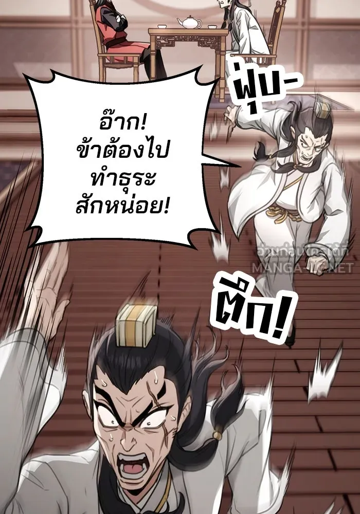 ดาบแห่งจักรพรรดิ ตอนที่ 46 รูปที่ 18