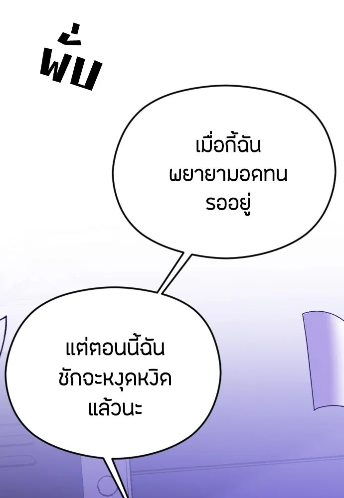 วิธีหนีตายจากนิยายโรคจิต ตอนที่ 33 รูปที่ 61