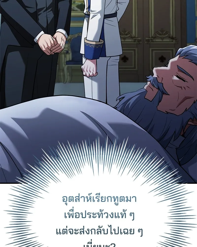 เจ้าชายแผนโบราณ ตอนที่ 46 รูปที่ 35