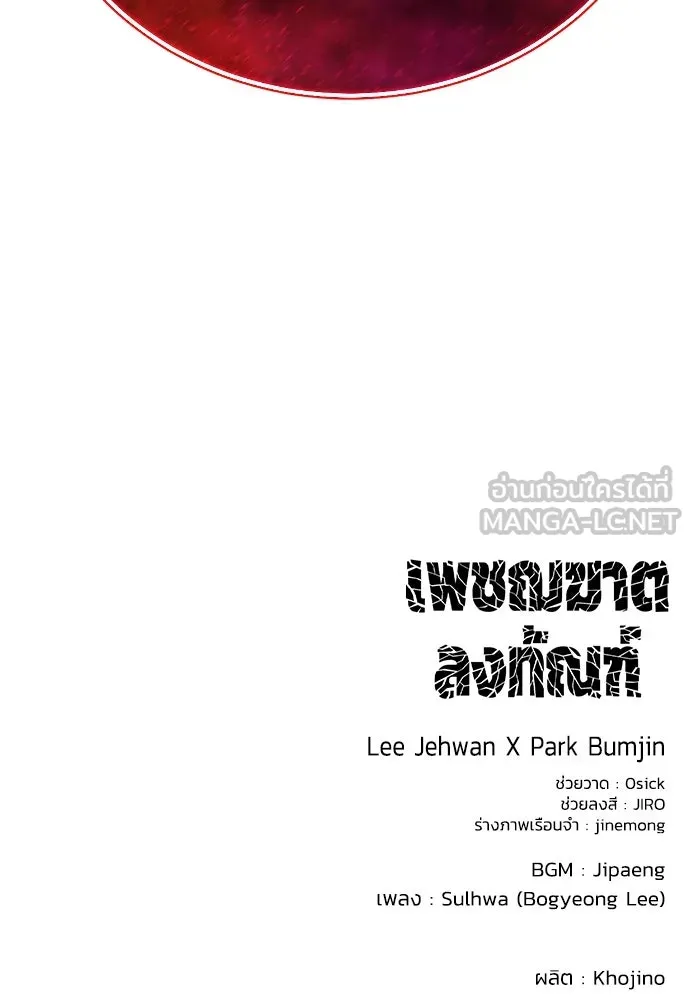 เพชฌฆาตลงทัณฑ์ ตอนที่ 1 รูปที่ 282