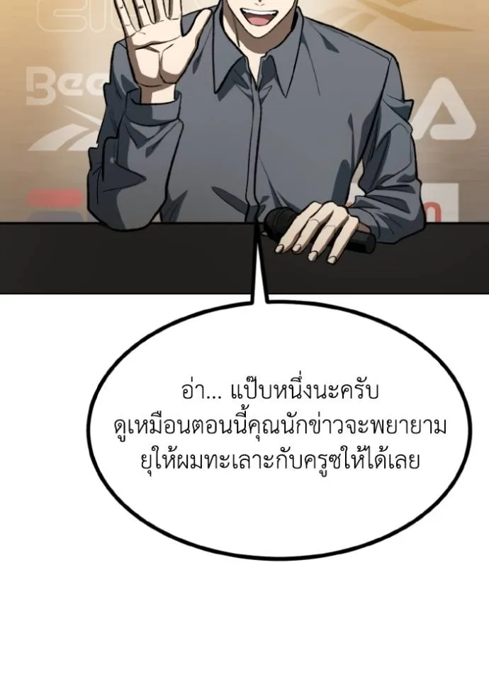 ราชาแห่งอ็อกทากอน ตอนที่ 144 รูปที่ 46