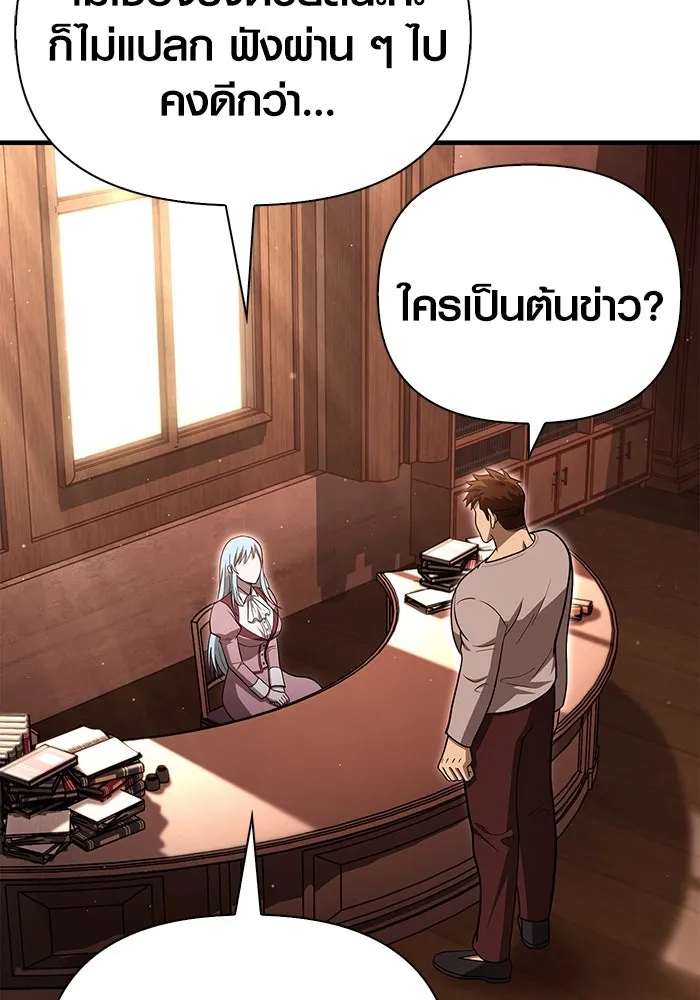 เอาชีวิตรอดในเกมฉบับคนเถื่อน ตอนที่ 62 มิติพังทลาย รูปที่ 146