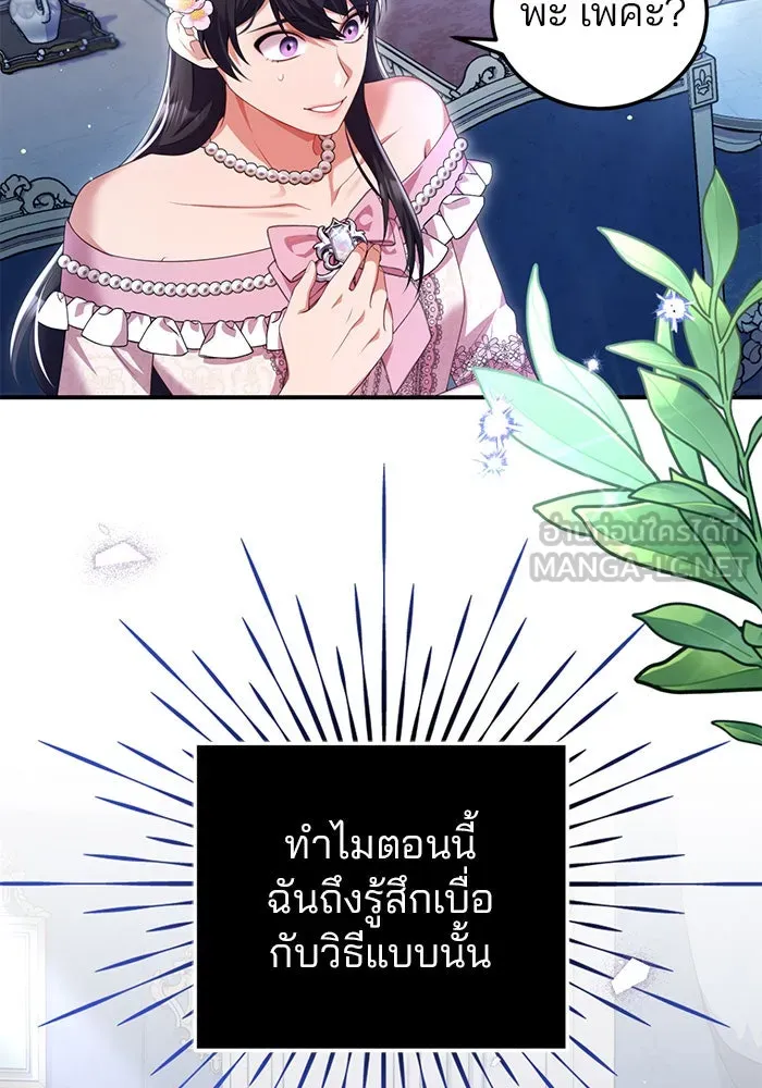 แผนหย่าสามีทรราช ตอนที่ 52 รูปที่ 48