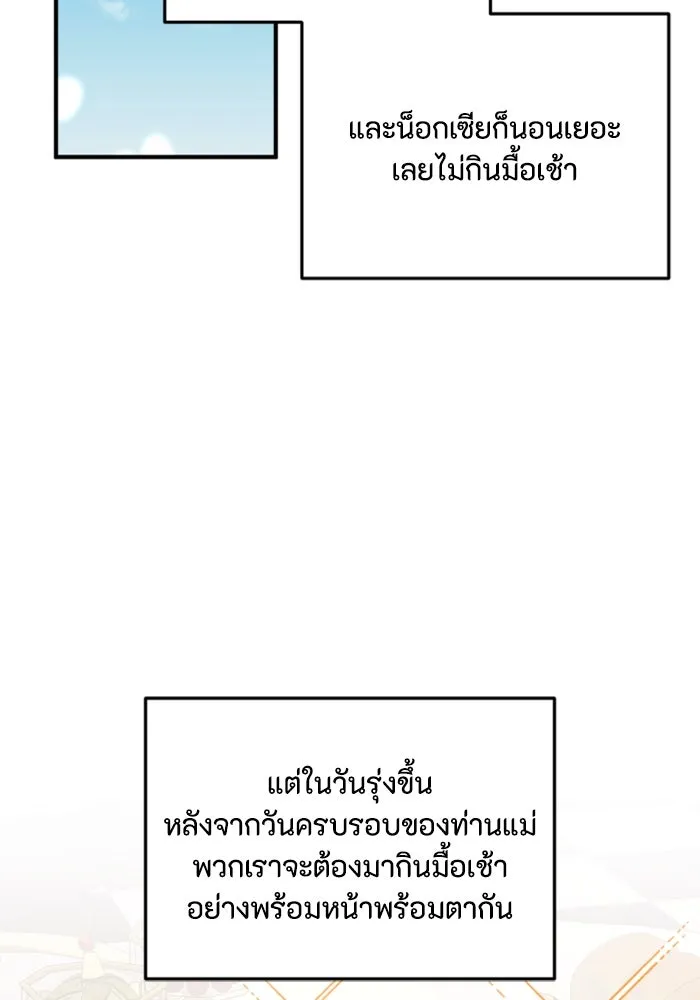 ตัวร้ายอย่างฉันขออยู่อย่างสงบ ตอนที่ 23 รูปที่ 53