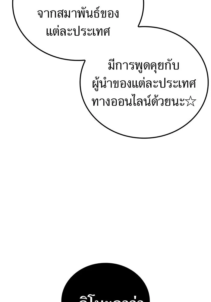 เพลเยอร์เลือดเทวะ ตอนที่ 110 หายนะครั้งที่ 4 รูปที่ 46