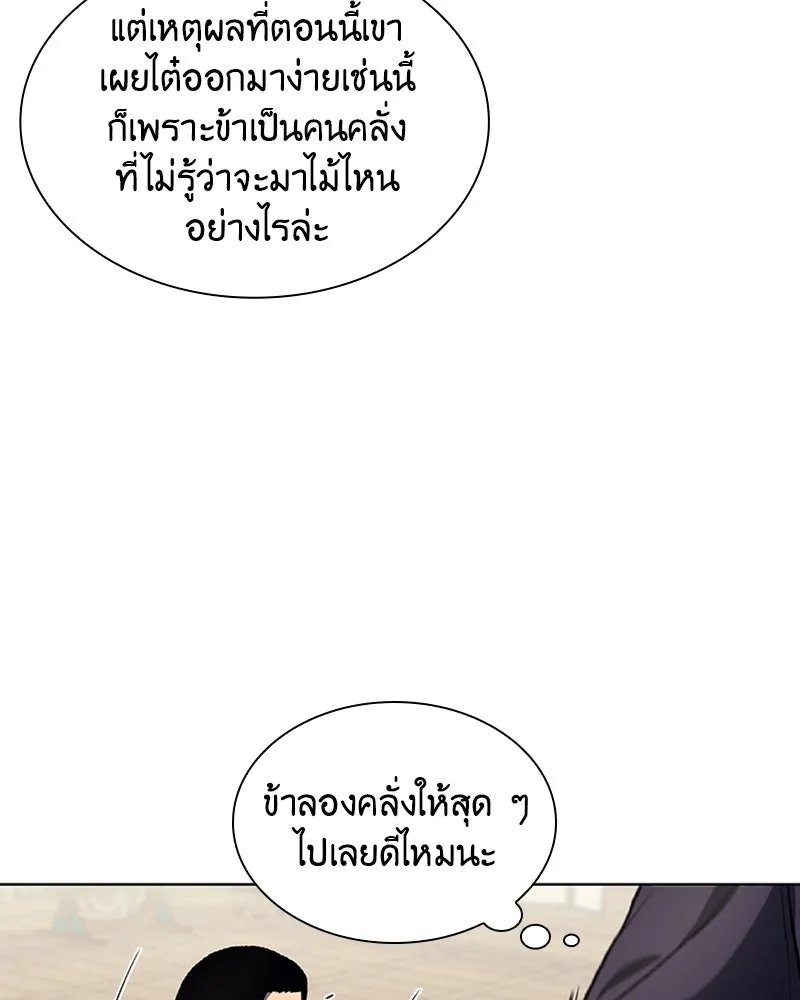 เกิดอีกทีเป็นว่าที่ประมุขลัทธิมาร ตอนที่ 20 รูปที่ 121