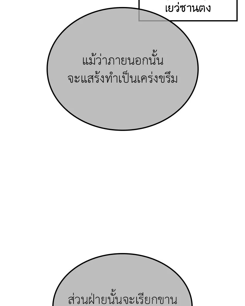 เกิดอีกทีเป็นว่าที่ประมุขลัทธิมาร ตอนที่ 148 รูปที่ 188