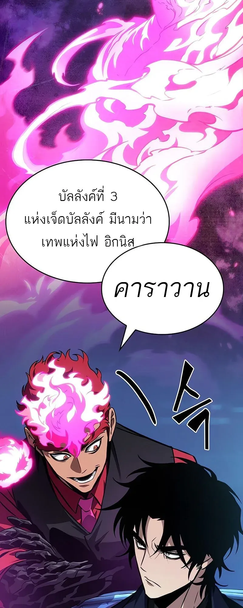 The World After the end โลกหล_งการล_มสลาย ตอนที่ ตอนที่ 176 รูปที่ 28