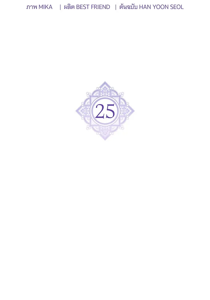 แกล้งตายให้หายแค้น ตอนที่ 25 รูปที่ 20