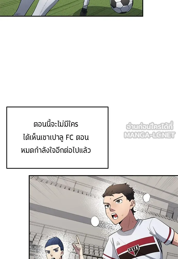 นักเตะแข้งสวรรค์ ตอนที่ 66 รูปที่ 9