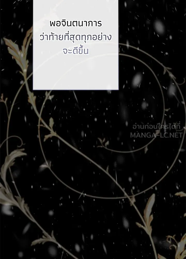 องค์ชายผู้อื้อฉาว ตอนที่ 61 รูปที่ 24