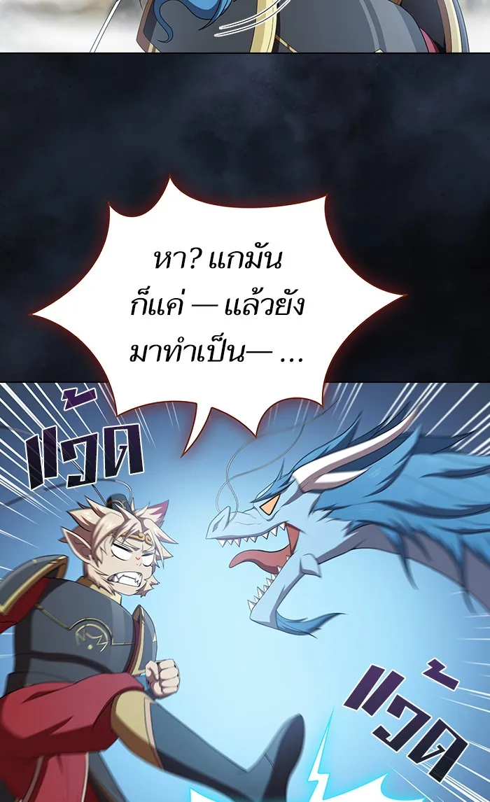 ผู้เล่นขั้นเทพแห่งหอคอยฝึกสอน ตอนที่ 108 รูปที่ 4