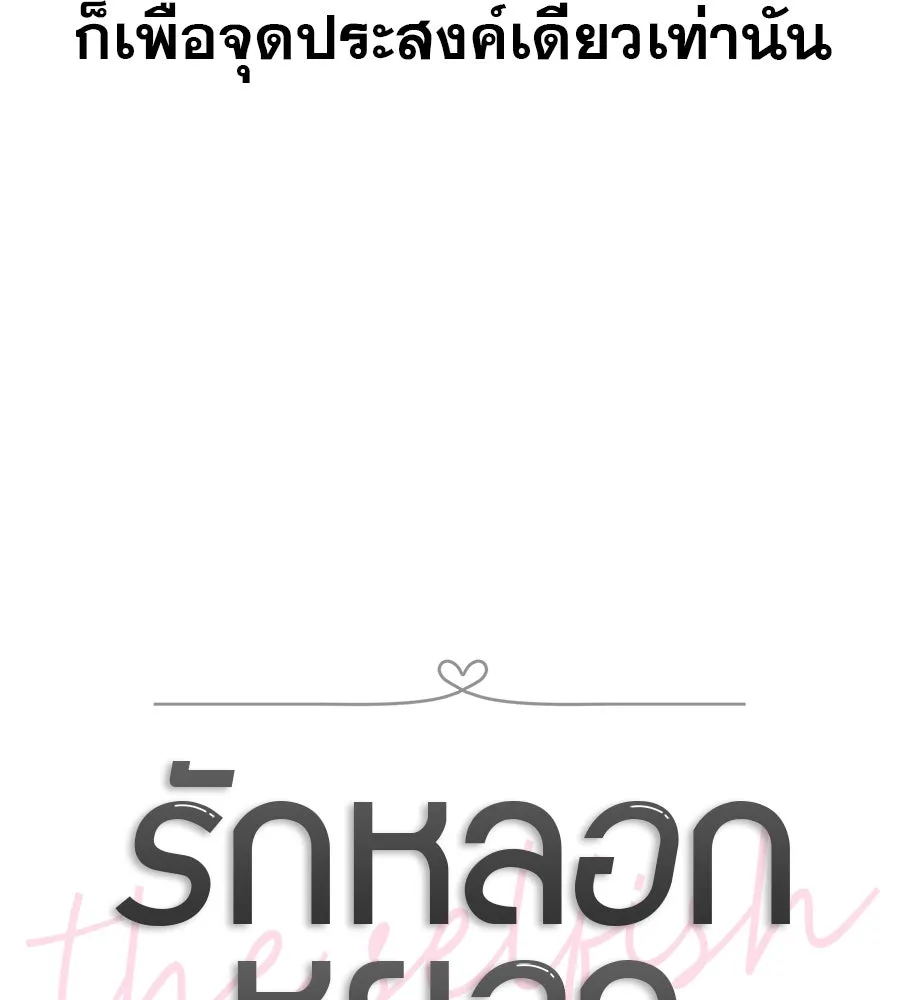 รักหลอกหยอกแฟนเก่า ตอนที่ 14 รูปที่ 14