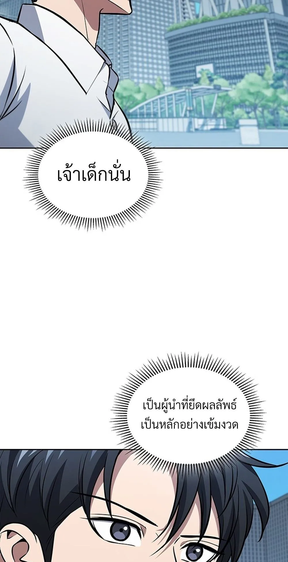 How to Survive Restructuring ว_ธ_เอาต_วรอดจากการปร_บโครงสร_าง ตอนที่ ตอนที่ 46 รูปที่ 63