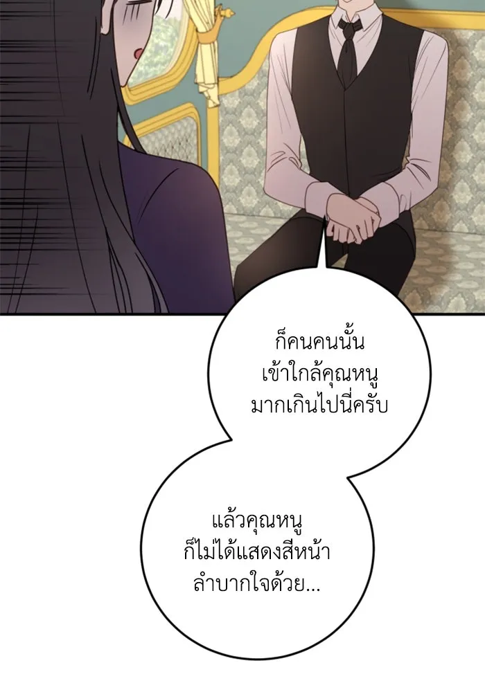 ตัวร้ายอย่างฉันขออยู่อย่างสงบ ตอนที่ 24 รูปที่ 103