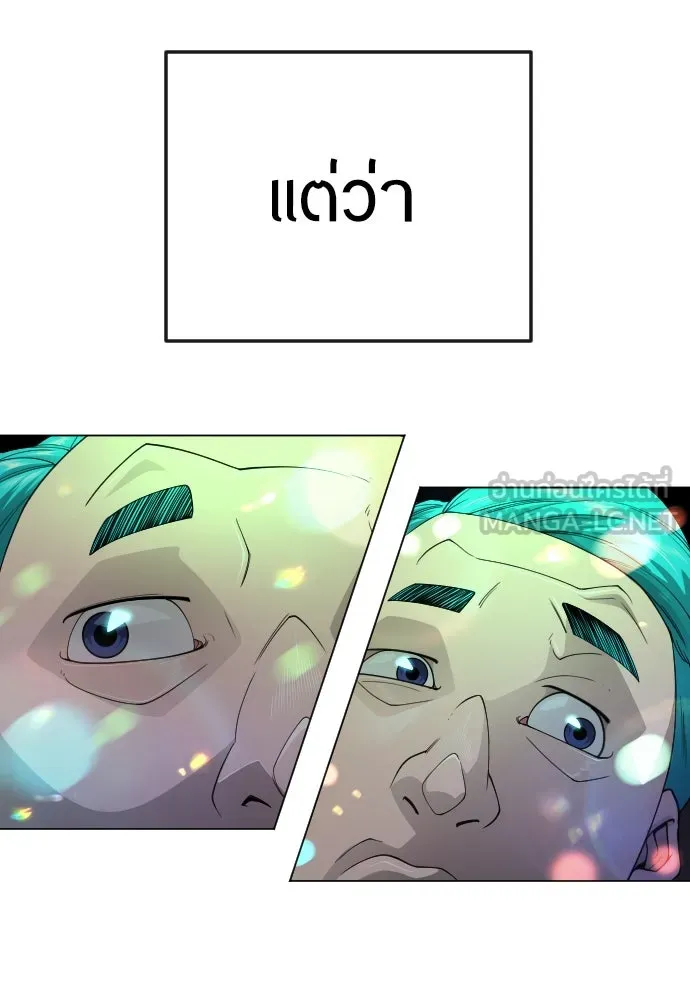 ยุคแห่งยอดมนุษย์ ตอนที่ 79 รูปที่ 51