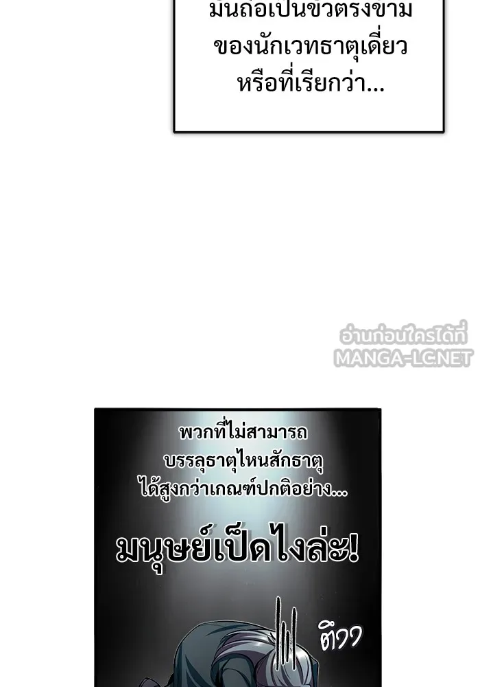 ศาสตราจารย์จำเป็นแห่งอะคาเดมี ตอนที่ 30 รูปที่ 30