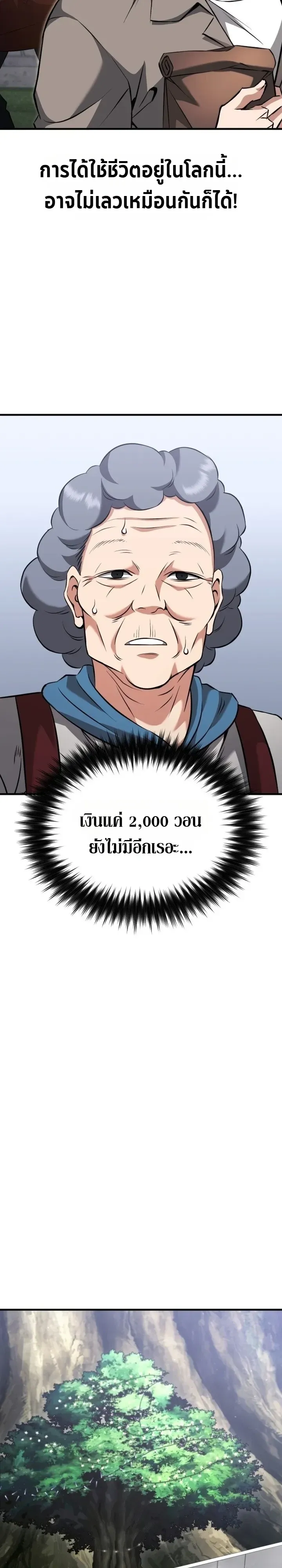Transcendence Due To A System Error ก_าวข_ามข_ดจำก_ดเผ_าพ_นธ_ด_วยบ_กของระบบ ตอนที่ ตอนที่ 1 รูปที่ 16
