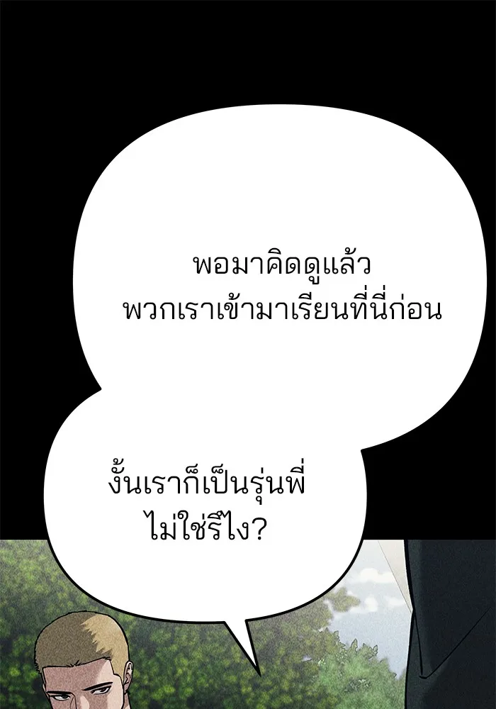 เลวฟาดเลว ตอนที่ 92 รูปที่ 167