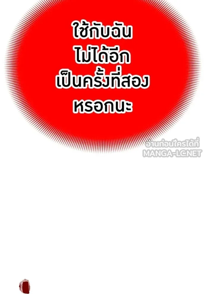 เพลเยอร์เลือดเทวะ ตอนที่ 83 รูปที่ 180