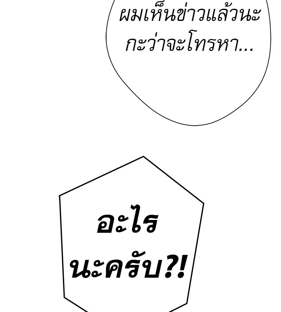 คอลเซ็นเตอร์เปลี่ยนชีวิต ตอนที่ 73 ประจันหน้า รูปที่ 209