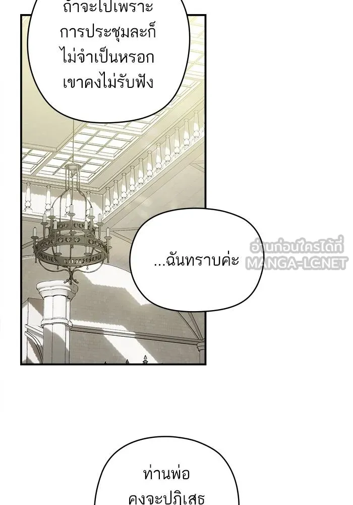 บุตรสาวของดยุกปีศาจ ตอนที่ 160 รูปที่ 78