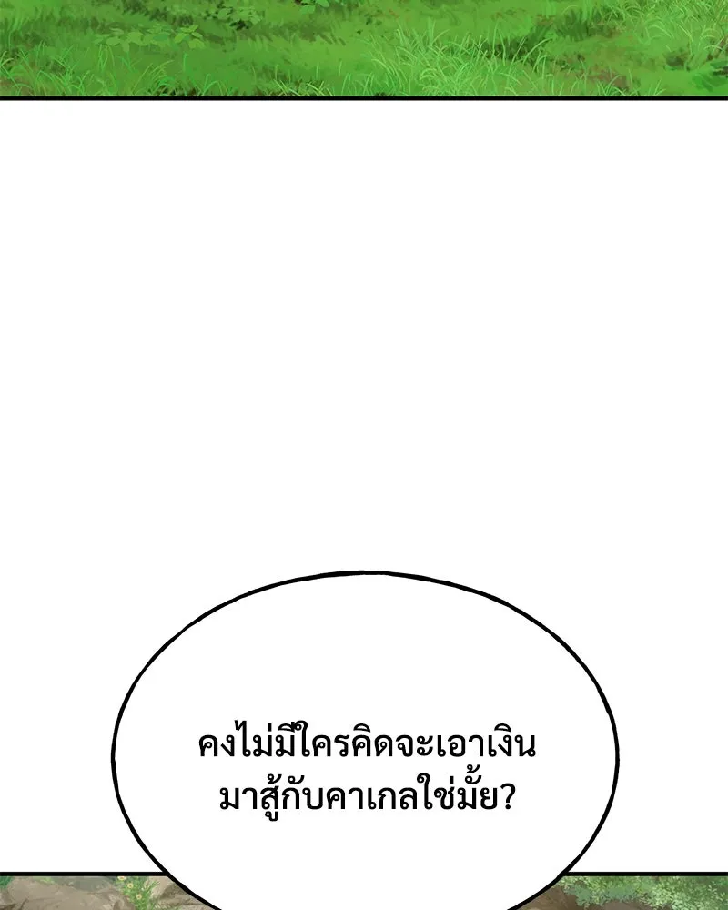 ปลูกผักพิชิตหอคอย ตอนที่ 45 รูปที่ 94