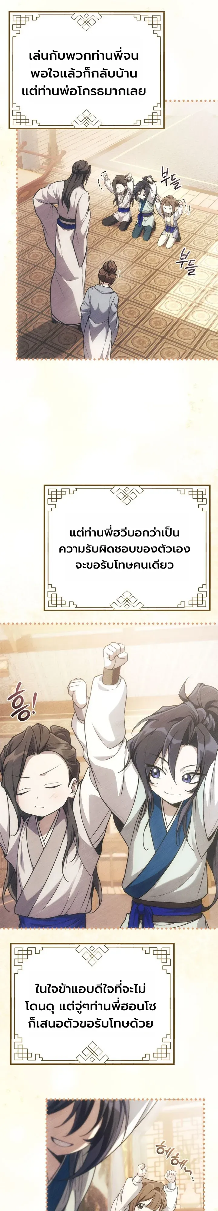 Third-Rate Martial Family Becomes the Best Under Heaven ข_าเน_ยแหละ จะพาตระก_ลช_นสามเป_นหน_งในใต_หล_า_ ตอนที่ ตอนที่ 5 รูปที่ 23