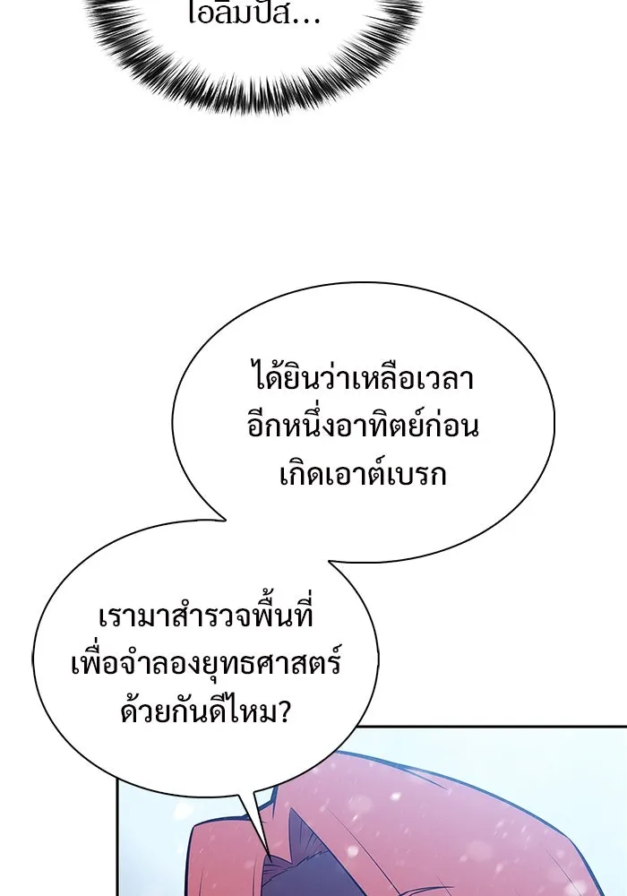 ผู้เล่นหน้าใหม่เลเวลแมกซ์ ตอนที่ 179 แรงเกอร์ยิงเร็ว (1) รูปที่ 58