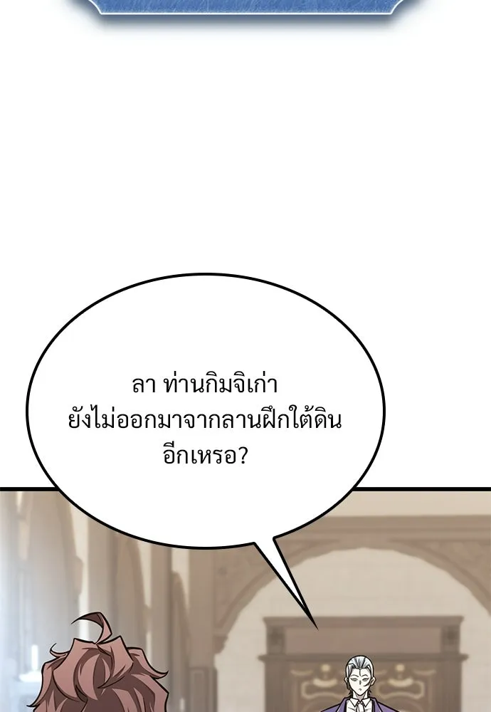 วิถีชาวนาของราชาปีศาจ ตอนที่ 45 รูปที่ 5