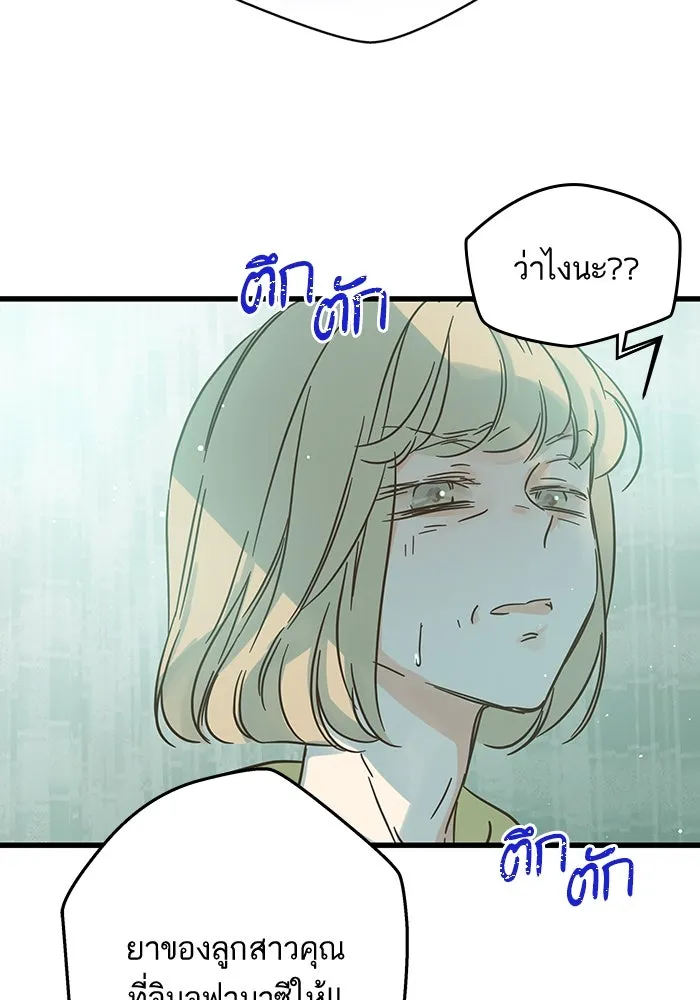 ฉันมันร้าย หรือเพราะโลกไม่น่ารัก ตอนที่ 181 รูปที่ 61