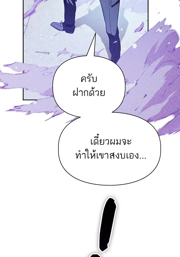 My S-Class Hunters ตอนที่ 143 หมอกสีน้ำเงิน (1) รูปที่ 47