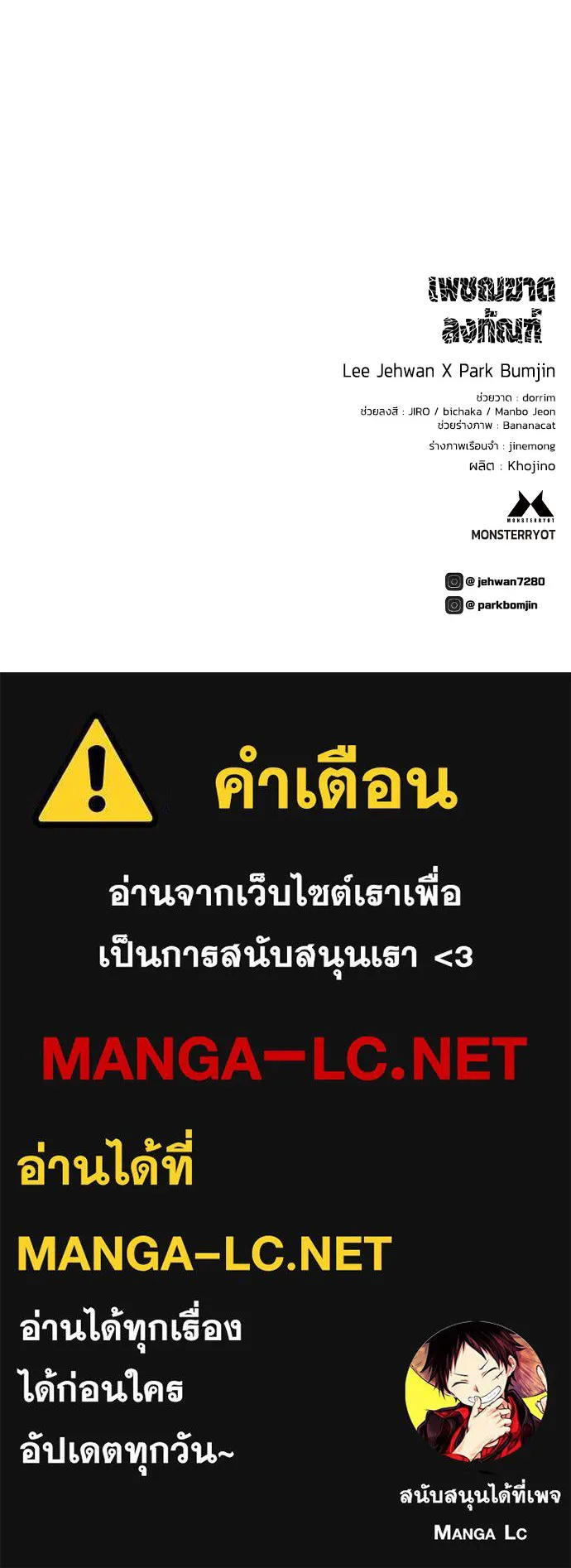 เพชฌฆาตลงทัณฑ์ ตอนที่ 8 รูปที่ 142